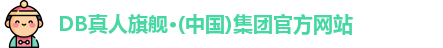 DB真人